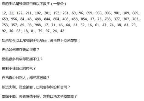 發財號碼|實例：什麼樣的手機號能發財？（數字與命運）